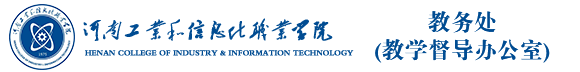 教务处 (教学督导办公室)