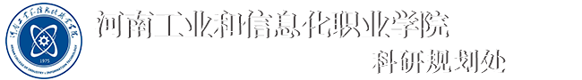 科研规划处