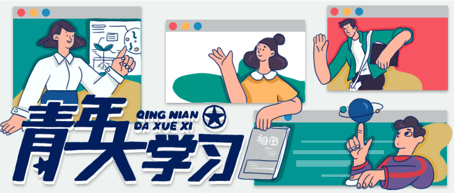 坚定共产主义理想信念，做新时代新征程上的新青年