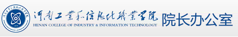 院长办公室
